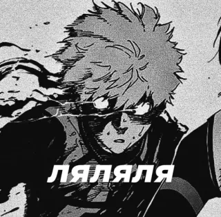 🤡 ЛЯЛЯЛЯ anime, manga, cyrillic, text telegram sticker