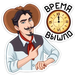 ⏳ ВРЕМЯ ВЫШЛО Cow-boy, Horloge, Temps, Russe telegram sticker