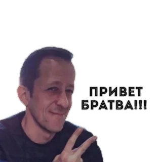 🖐️ ПРИВЕТ БРАТВА!!! saludo, hola, ruso, hombre, signo de paz whatsapp sticker
