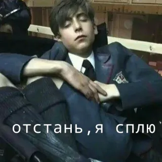🛌 Number Five The Umbrella Academy отстань, я сплю сонный, мальчик, форма, сидящий, Академия Амбрелла telegram sticker