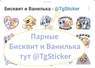 ❤️ Бисквит и Ванилька dễ thương, động vật, hoạt hình, chó, nghệ thuật số, lành mạnh, hài hước, nhãn dán telegram sticker