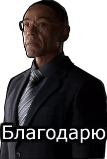 😐 Благодарю man, glasses, suit, gus fring, character telegram sticker