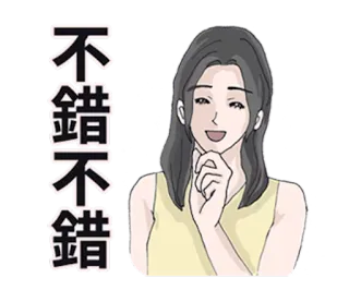 👸 不錯不錯 여자, 생각, 좋음, 승인, 중국어 telegram sticker