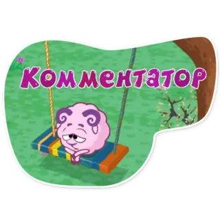 🎙️ КОММЕНТАТОР Cartone animato, Commentatore, Pecora, Rosa telegram sticker