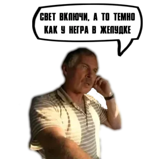 🔦 СВЕТ ВКЛЮЧИ, А ТО ТЕМНО КАК У НЕГРА В ЖЕЛУДКЕ homem, falando, escuridão, expressão, ofensivo whatsapp sticker