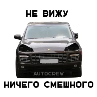 🙁 НЕ ВИЖУ
НИЧЕГО СМЕШНОГО coche, roto, dañado, vehículo, ruso whatsapp sticker