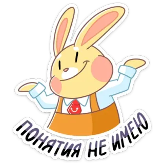 🤷‍♂️ ПОНЯТИЯ НЕ ИМЕЮ rabbit, cartoon, russian, text, funny telegram sticker