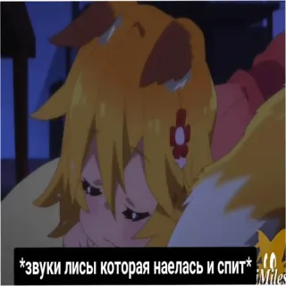 😪 *звуки лисы которая наелась и спит* volpe, anime, sonno, animale, cartone animato whatsapp sticker
