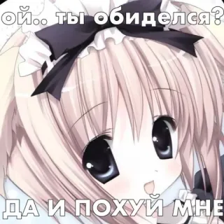 🤩 Ой.. ты обиделся? ДА И ПОХУЙ МНЕ anime, girl, maid, russian, meme telegram sticker