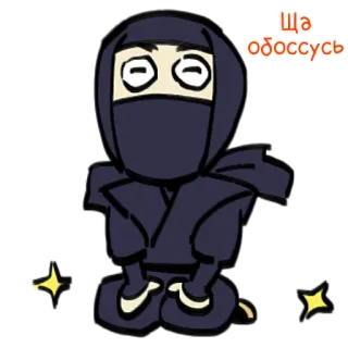 😬 Ща обоссусь Ниндзя, Мультфильм, Смешной, Юмор, Текст, Русский, Мем telegram sticker