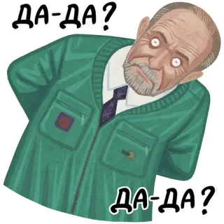 👽 ДА-ДА? telegram sticker