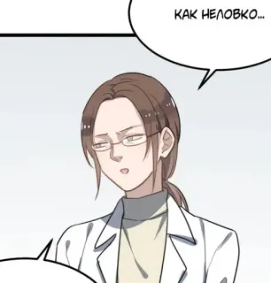 😅 КАК НЕЛОВКО... mulher, médico, óculos, desenho animado telegram sticker