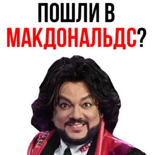 🍟 ПОШЛИ В МАКДОНАЛЬДС? mcdonalds, cibo, russo, kirill, cantante pop, ristorante telegram sticker
