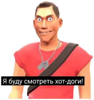 🌭 Scout Team Fortress 2 Я буду смотреть хот-доги! team fortress 2, scout, jeu vidéo, russe, hot-dogs whatsapp sticker