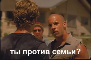 🤨 Dominic Toretto The Fast and the Furious Ты против семьи? familia, fast and furious, vin diesel, meme, coche telegram sticker