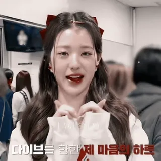🥢 다이브를 향한 제 마음의 하트 kpop, dễ thương, gái, idol, trái tim, cử chỉ telegram sticker