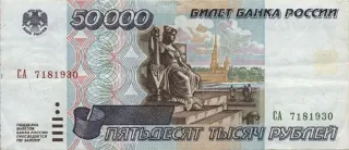 5⃣ 50000, БИЛЕТ БАНКА РОССИИ, ПЯТЬДЕСЯТ ТЫСЯЧ РУБЛЕЙ waluta, pieniądze, ruble, banknot, rosyjski, finanse telegram sticker
