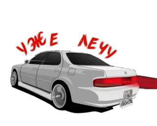 👌 УЖЕ ЛЕЧУ auto, veicolo, berlina, bianco, russo, velocità telegram sticker