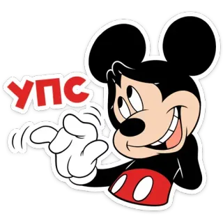 😬 Mickey Mouse УПС ตัวการ์ตูน, หนู, ดิสนีย์, แอนิเมชั่น, เป็นมิตร, ตลก telegram sticker