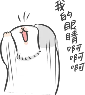 😱 我的眼睛啊啊啊 cartoon, cute, ghost, funny telegram sticker