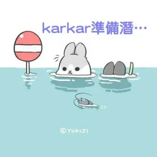 🙃 karkar準備... Kreskówka, Królik, Woda, Słodki, Pływanie, Karkar telegram sticker