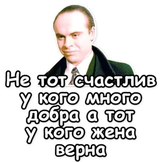 ☝ Не тот счастлив у кого много добра а тот у кого жена верна whatsapp sticker
