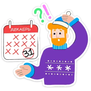 😯 ДЕКАБРЬ calendario, diciembre, invierno, hombre, pregunta, fiesta, año nuevo telegram sticker