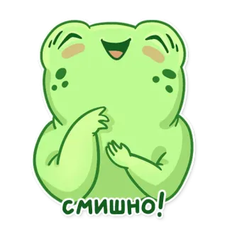 😄 Смешно! лягушка, милый, смешной, комикс telegram sticker