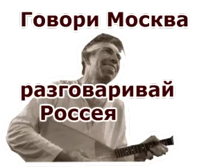 🎸 Говори Москва, разговаривай Россия russo, musica, balalaica, mosca, russia telegram sticker