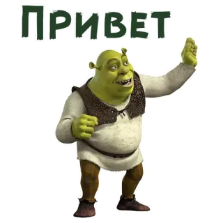 👋 Shrek ПРИВЕТ Шрек, Привет, Приветствие, Огр, Мультфильм, Фильм telegram sticker