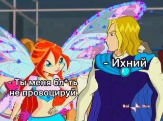 🤩 - Ты меня бл*ть
не провоцируй
- Ихний Мультфильм, Аниме, Мат, Оскорбительный telegram sticker