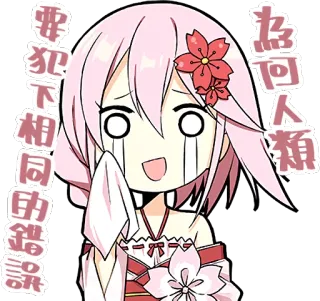😭 要犯下相同的錯誤
為何人類 Animé, Dessin animé, Pleurs, Triste, Cheveux roses whatsapp sticker