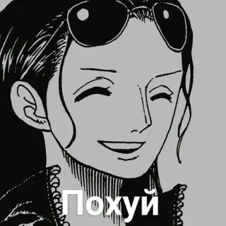 🌟 Nico Robin One Piece Похуй nico robin, one piece, anime, manga, glasses, smile telegram sticker