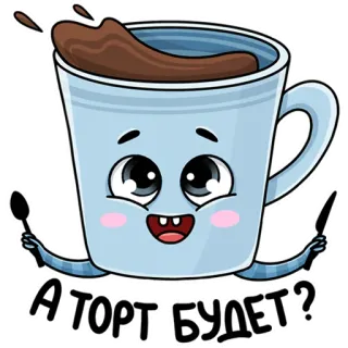 🎂 А торт будет? café, gâteau, dessin animé, mignon, nourriture, boisson whatsapp sticker