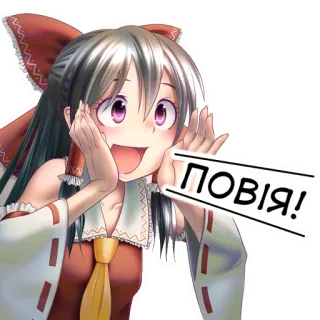 📣 ПОВІЯ! telegram sticker