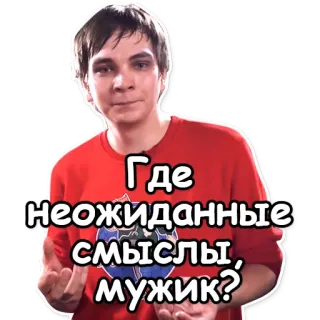 💤 Где неожиданные смыслы, мужик? uomo, domanda, russo, espressione telegram sticker