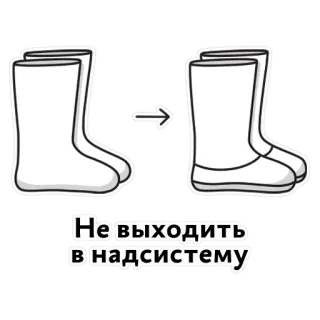 👢 Не выходить в надсистему boots, arrow, shoes, winter boots telegram sticker