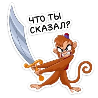 😡 ЧТО ТЫ СКАЗАЛ? ลิง, ดาบ, โกรธ, การ์ตูน, ภัยคุกคาม, รัสเซีย telegram sticker