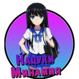 ❤️ Нацуки Минамия Anime, Mädchen, Schuluniform, Russisch, Text whatsapp sticker