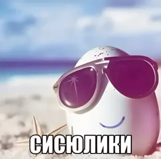 😎 СИСЮЛИКИ egg, beach, sunglasses, vacation, summer, funny, cartoon telegram sticker