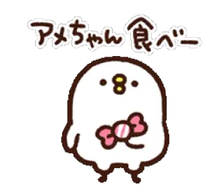 🍴 アメちゃん 食べー carino, kawaii, caramella, dolce, giapponese, cartone animato, uccello whatsapp sticker