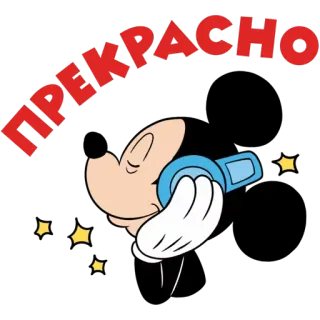 Микки Маус :: @TgSticker telegram stickers