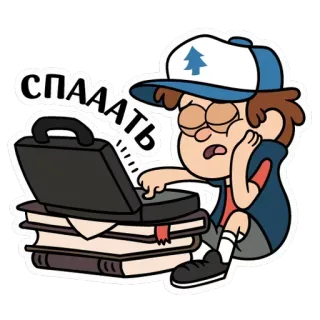 😴 Dipper Pines Gravity Falls спааать cartoon, sleeping, tired, Dipper Pines, Gravity Falls, books, case telegram sticker