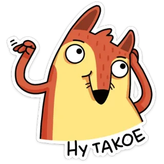 😕 НУ ТАКОЕ volpe, cartone animato, animale, adesivo, espressione whatsapp sticker