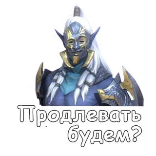 😏 Продлевать будем? sticker, russian, question, fantasy, character, armor telegram sticker