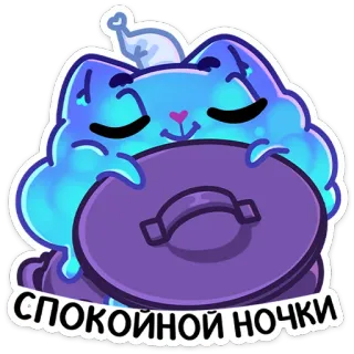 ☺️ СПОКОЙНОЙ НОЧКИ gato, dormilón, buenas noches, dibujos animados, lindo, luna, noche telegram sticker