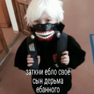 😠 заткни ебло своё
сын дерьма ебанного russian, offensive, child, anime costume telegram sticker