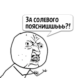 😼 ЗА СОЛЕВОГО ПОЯСНИШЬЬЬ?! meme, anger, question, aggression, internet telegram sticker