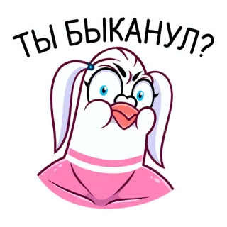 🤨 ТЫ БЫКАНУЛ? Cartoon, Vogel, Boos, Russisch, Straattaal whatsapp sticker