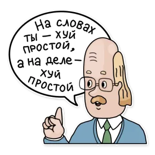 ☝ На словах ты – хуй простой, а на деле – хуй простой offensivo, slang, russo, insultante, cartone animato telegram sticker